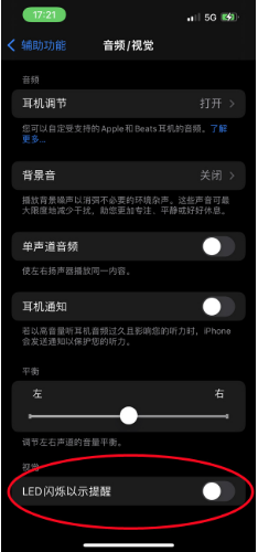 开化苹果14维修分享iPhone 14如何开启或关闭来电闪光灯 