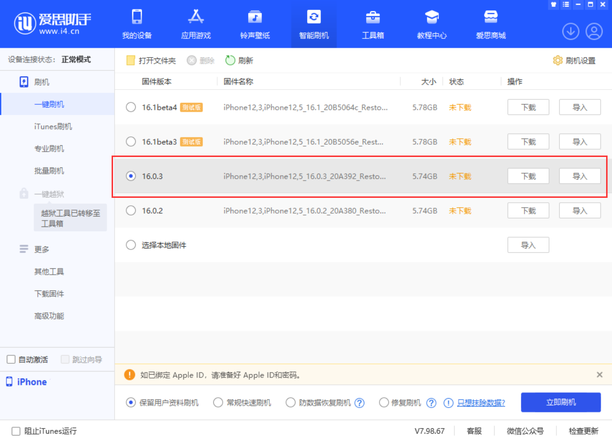 开化苹果手机维修分享iOS 16.0.3更新内容及升级方法 