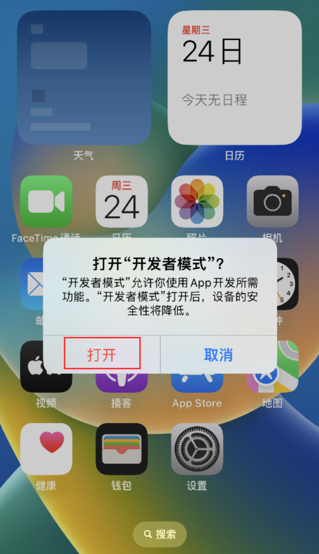 开化苹果手机维修分享如何打开开发者模式 