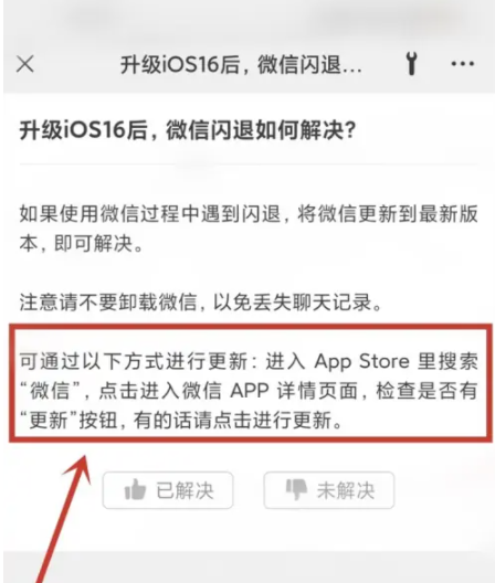 开化苹果手机维修分享升级iOS 16.0.2后微信闪退解决办法 