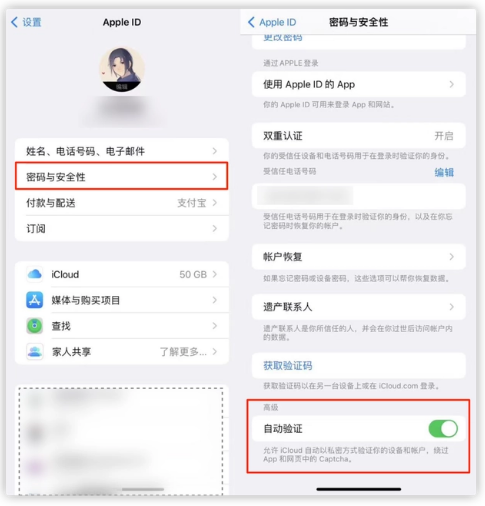 开化苹果手机维修分享iOS 16 自动验证功能开启方法 