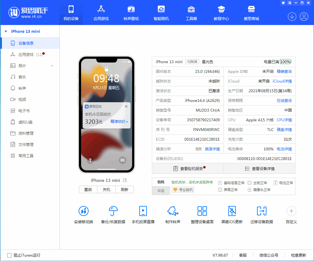 开化苹果手机维修分享iOS 16.0.2值得升级吗 