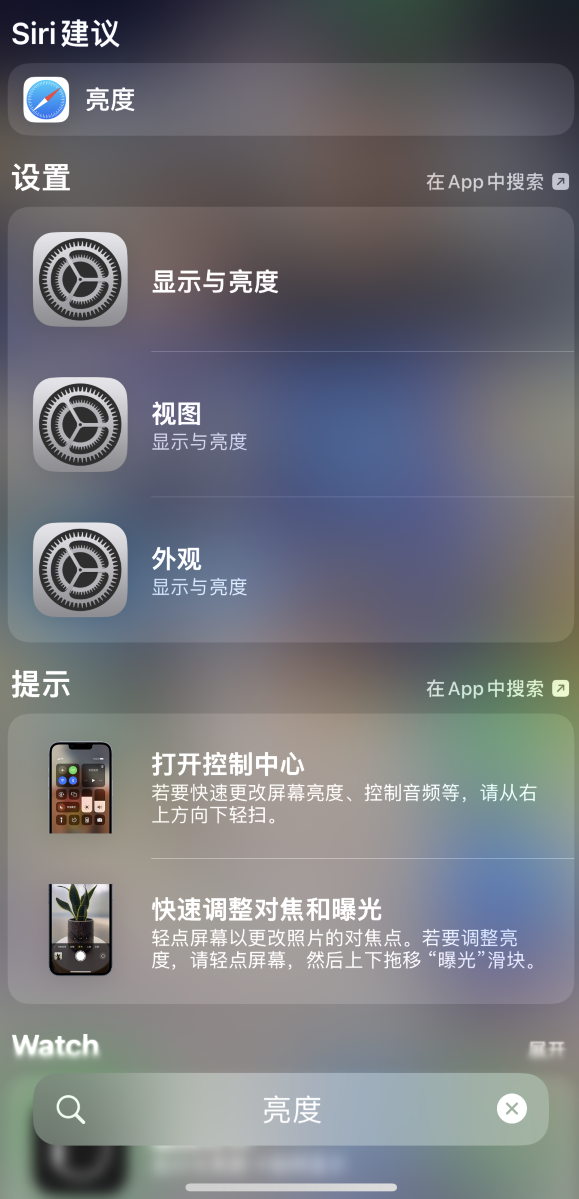 开化苹果手机维修分享iOS 16 为“搜索”功能增加新入口，如何开启和关闭 