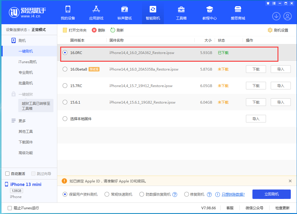开化苹果手机维修分享苹果 iOS 16 正式版什么时候发布 