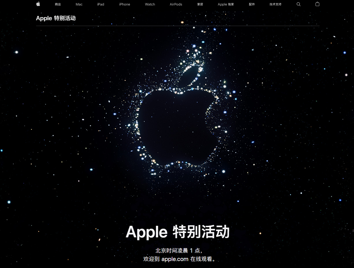 开化苹果14维修分享iPhone 14 发布会在哪看 