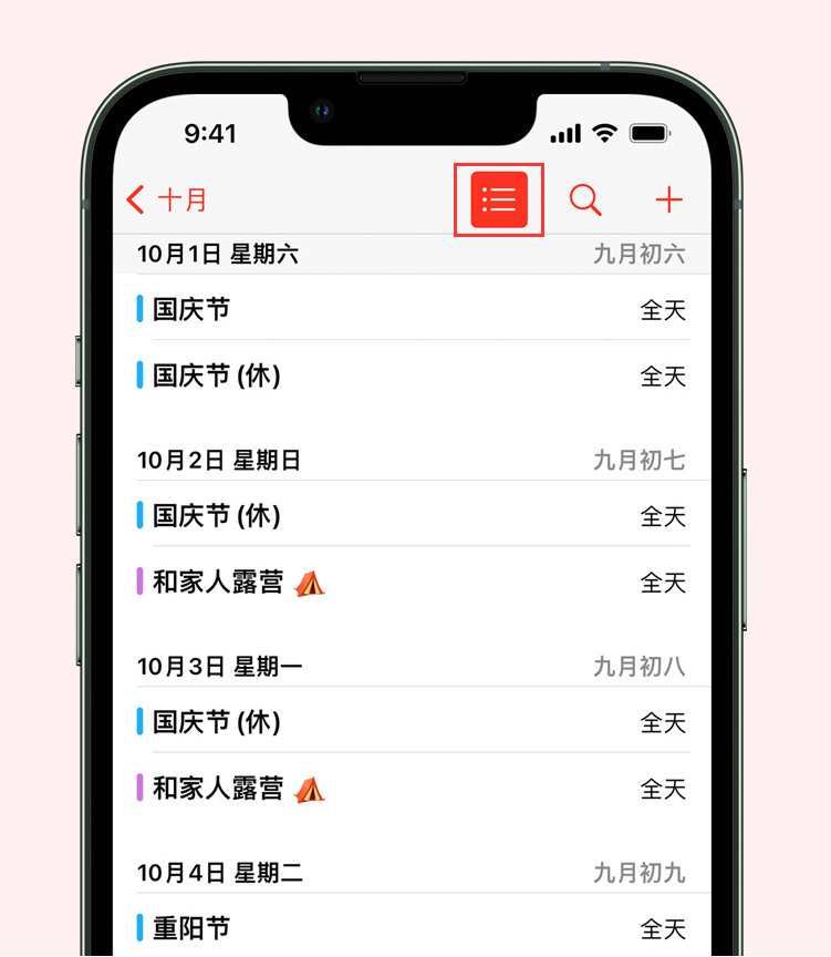 开化苹果手机维修分享如何在 iPhone 日历中查看节假日和调休时间 