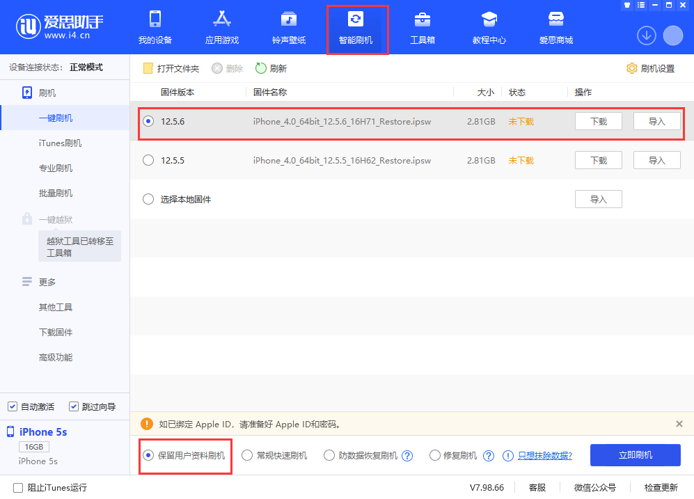 开化苹果手机维修分享iPhone 5S、6等旧机型有必要升iOS 12.5.6吗 