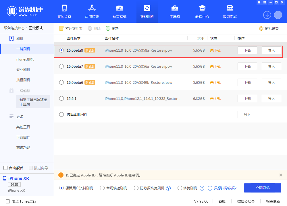 开化苹果手机维修分享iOS 16 Beta 8更新内容及升级方法 