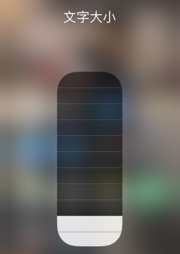 开化苹果手机维修分享小技巧：在 iPhone 控制中心快速调节字体大小 