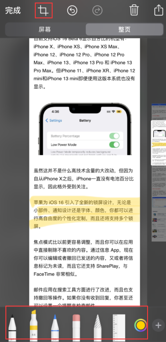 开化苹果手机维修分享小技巧：在 iPhone 上给截屏图片做标记 