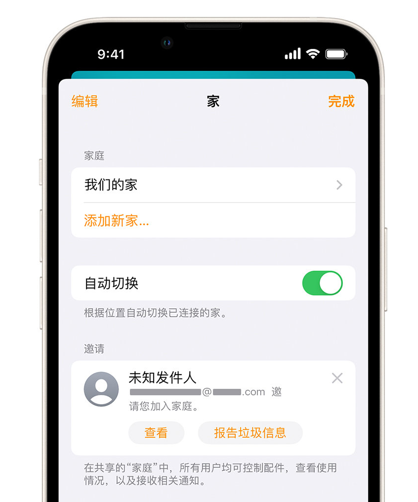 开化苹果手机维修分享iPhone 小技巧：在“家庭”应用中删除和举报垃圾邀请 