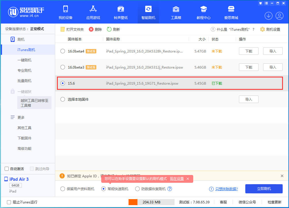 开化苹果手机维修分享iOS15.5验证通道关闭，升级iOS16后还可以降级吗 