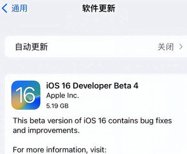 开化苹果手机维修分享iOS16 Beta4 更新内容及升级建议 