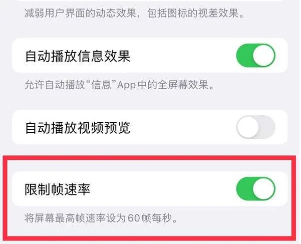 开化苹果13维修分享iPhone13 Pro高刷是否可以手动控制 