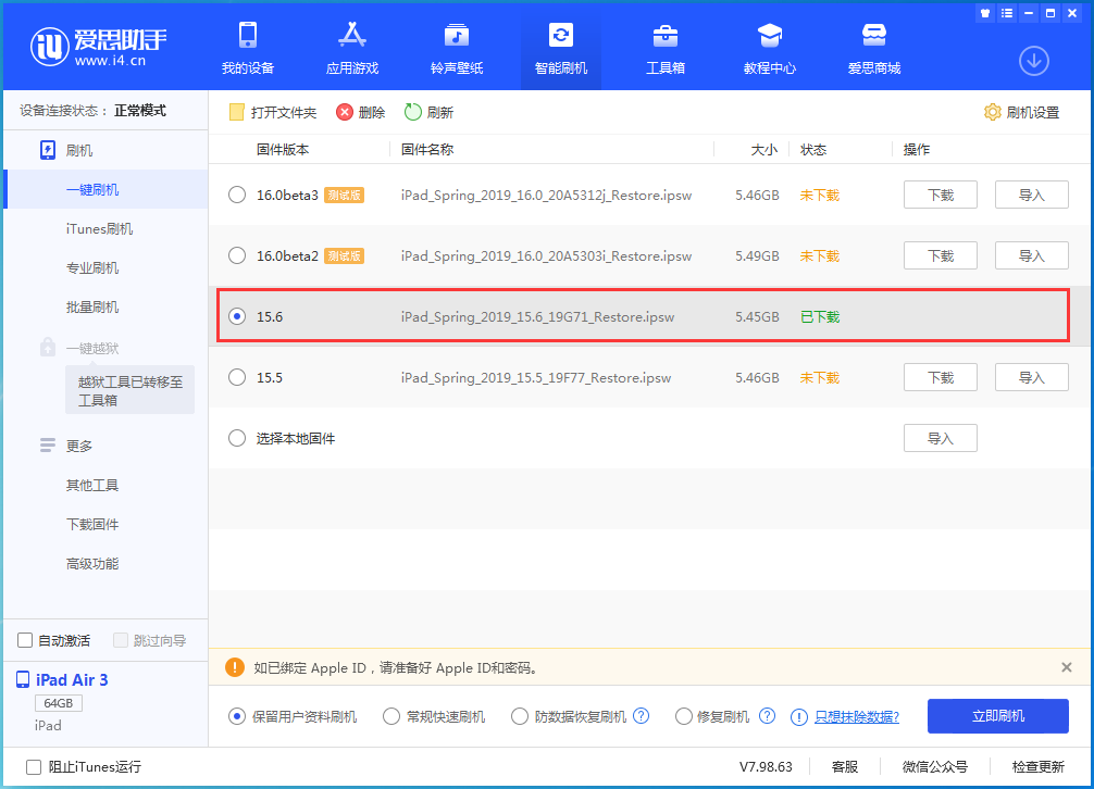 开化苹果手机维修分享iOS15.6正式版更新内容及升级方法 