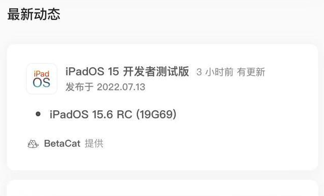 开化苹果手机维修分享苹果iOS 15.6 RC版更新建议 