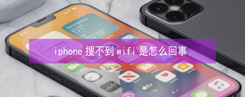 开化苹果13维修分享iPhone13搜索不到wifi怎么办 