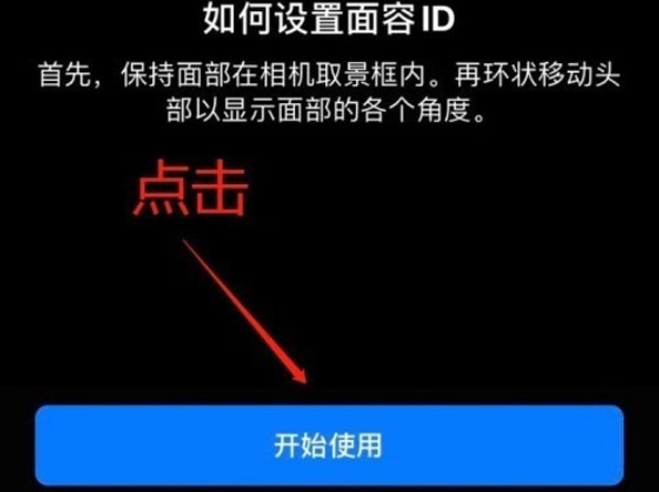 开化苹果13维修分享iPhone 13可以录入几个面容ID 