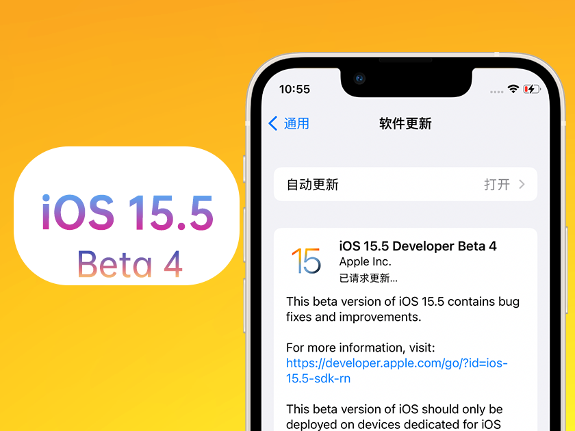 开化苹果手机维修分享iOS 15.5 Beta4优缺点汇总 