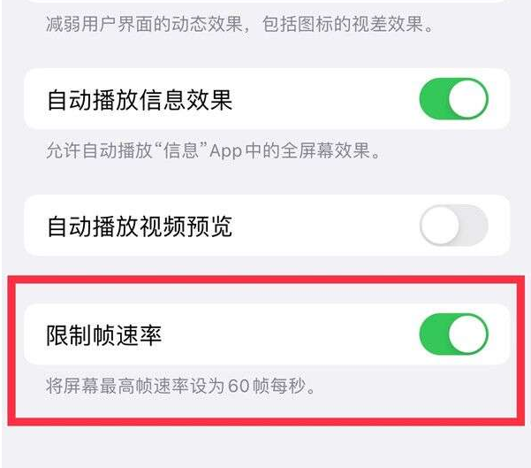 开化苹果13维修分享iPhone13 Pro高刷设置方法 