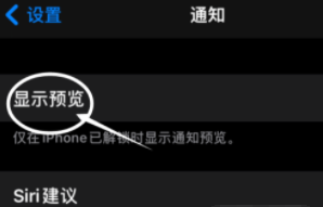 开化苹果13维修分享iPhone 13隐藏通知方法教程 