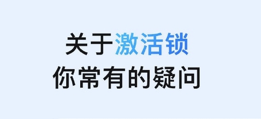 开化苹果手机维修分享激活锁是什么 