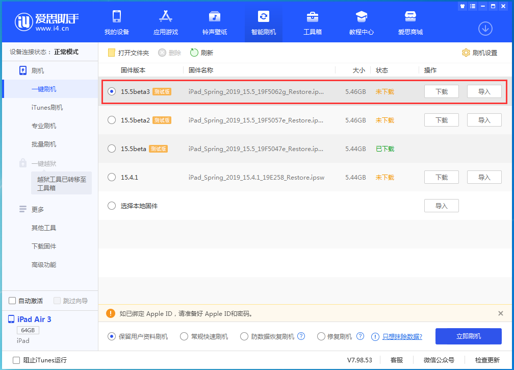 开化苹果手机维修分享iOS15.5 Beta 3更新内容及升级方法 