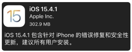 开化苹果手机维修分享iOS 15.4.1正式版更新内容汇总 