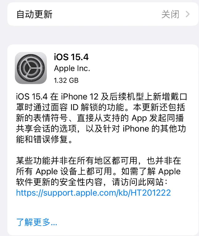 开化苹果手机维修分享哪些机型不建议升级iOS 15.4 