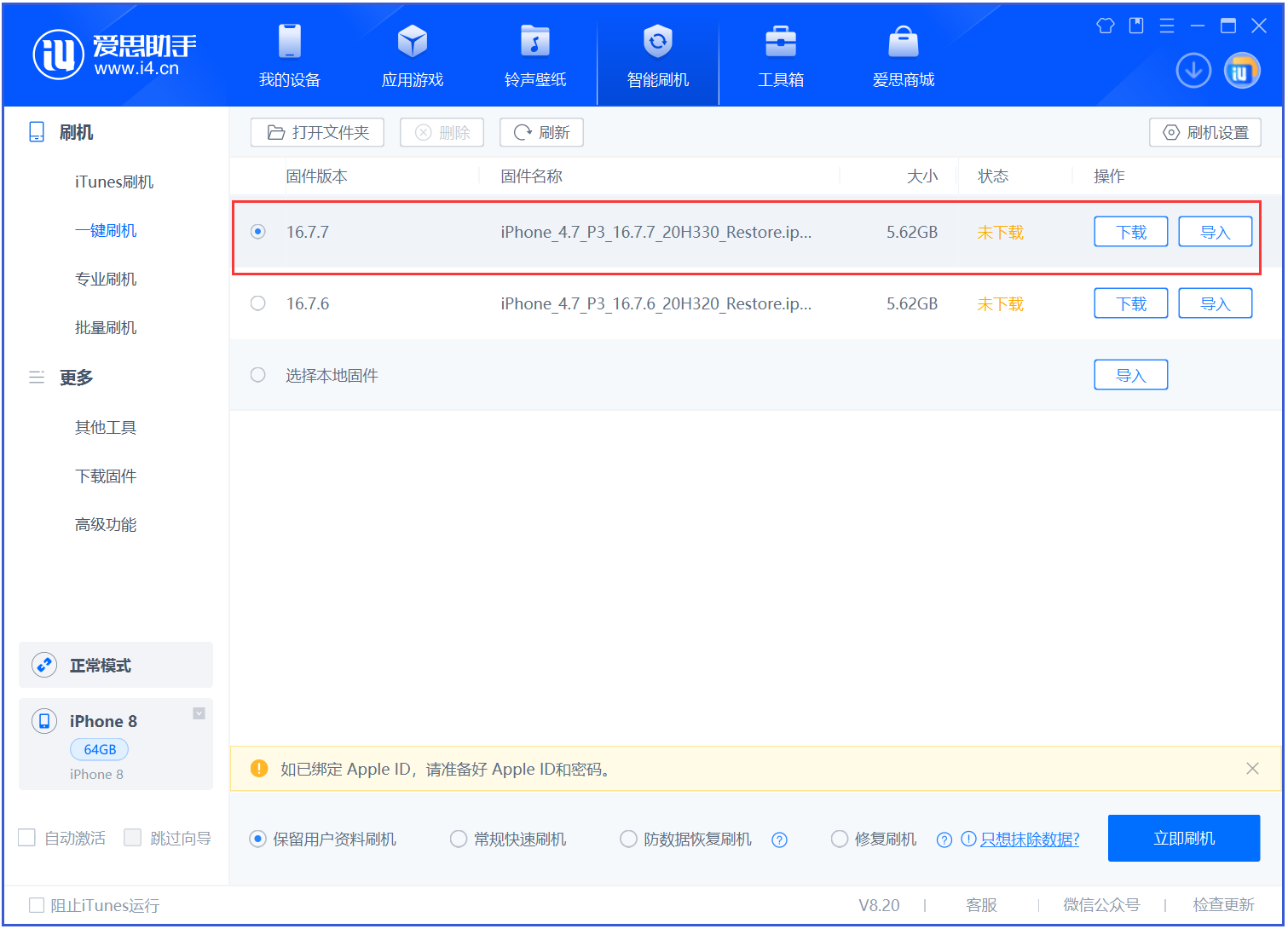 开化苹果手机维修分享iOS 16.7.7正式版升级 