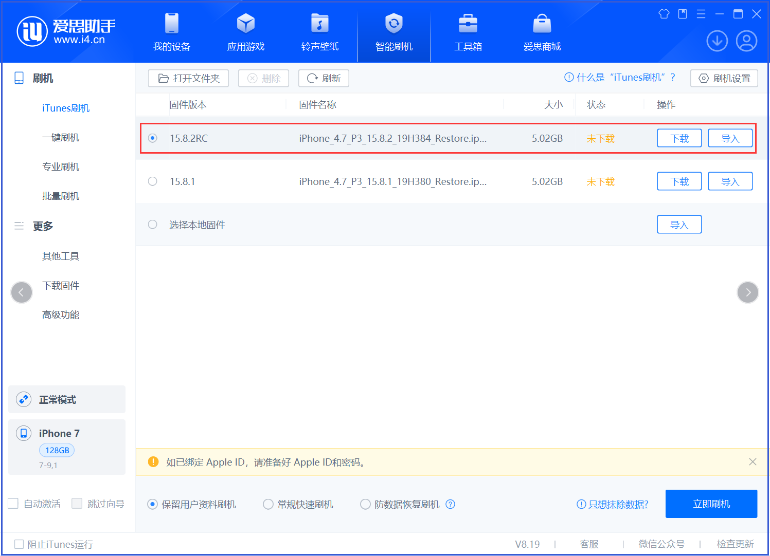 开化苹果手机维修分享iOS 16.7.6RC/iOS 15.8.2RC一键刷机教程 