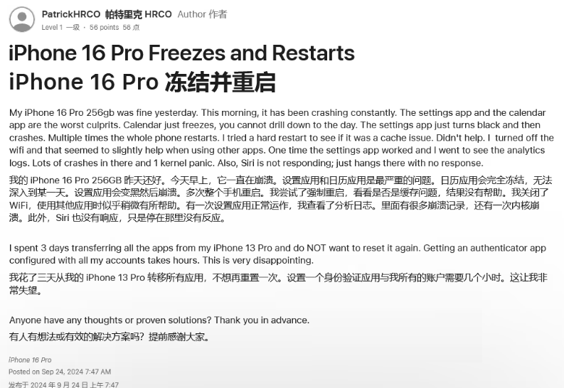 开化苹果16维修分享iPhone 16 Pro / Max 用户遇随机卡死 / 重启问题 