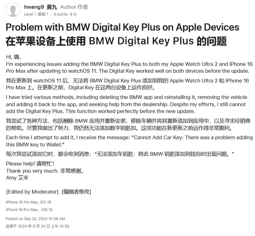 开化苹果手机维修分享iOS 18 后共享车钥匙存在问题 