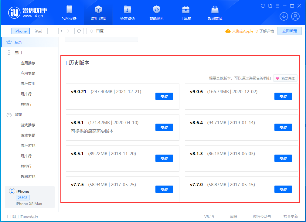 开化苹果手机维修分享苹果应用如何下载历史版本的App 