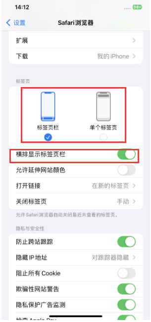 开化苹果手机维修分享Safari浏览器如何切换标签栏位置 