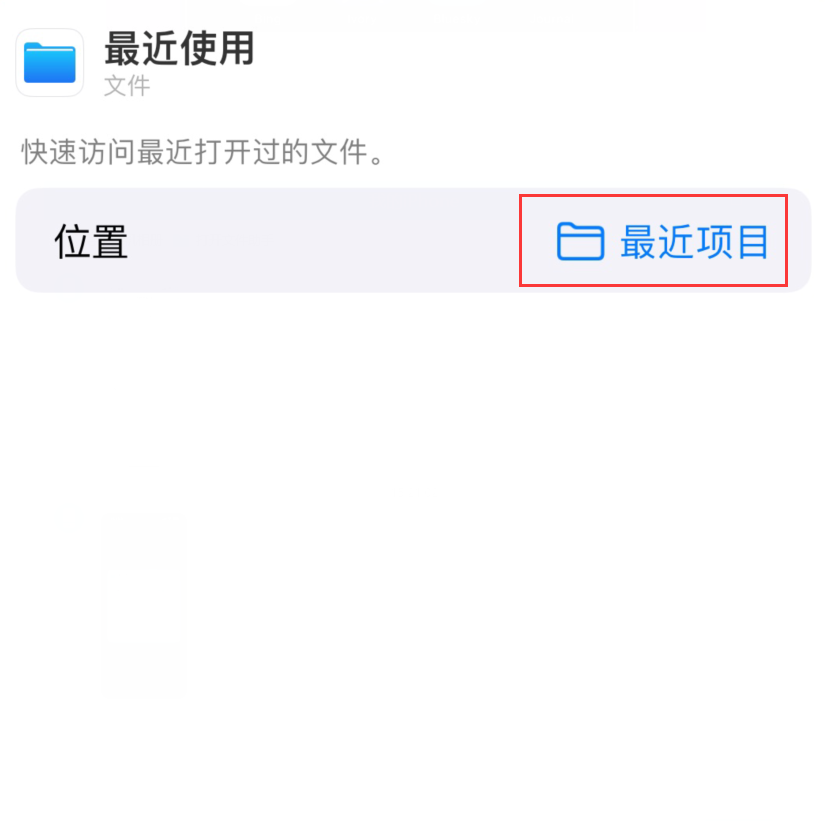 开化苹果手机维修分享从 iPhone 主屏幕快速访问最近的文件 
