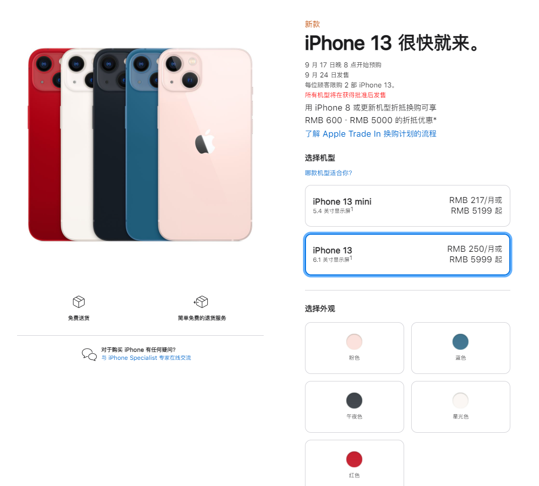 开化苹果手机维修分享iPhone 13系列售价是多少 
