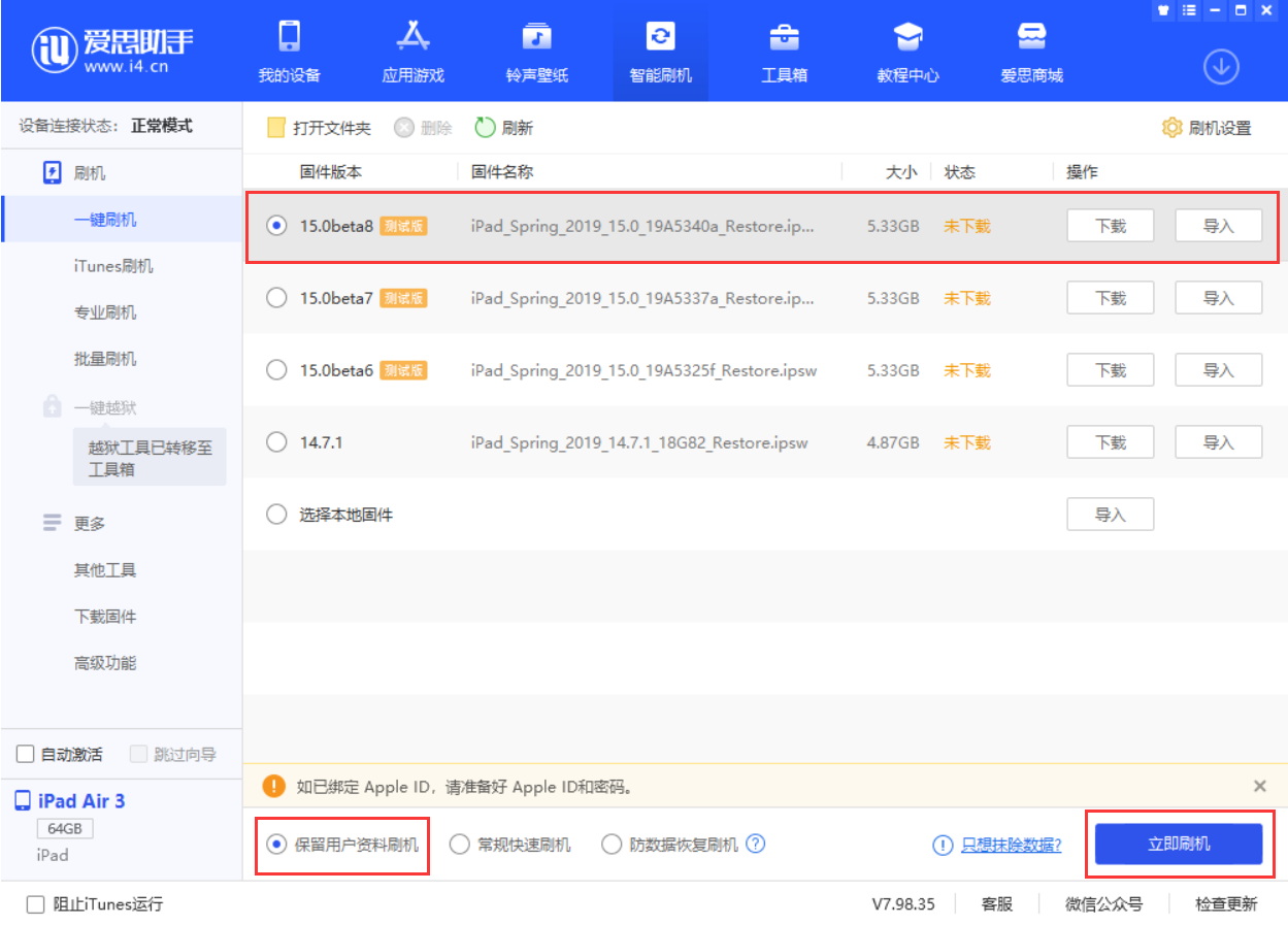 开化苹果手机维修分享iOS15 beta 8更新内容及升级方法教程 