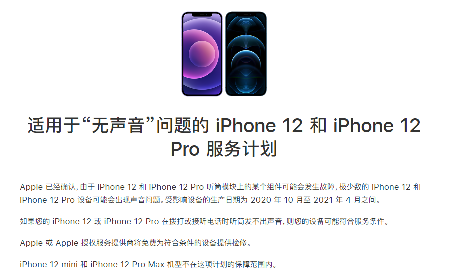 开化苹果手机维修分享iPhone 12/Pro 拨打或接听电话时无声音怎么办 