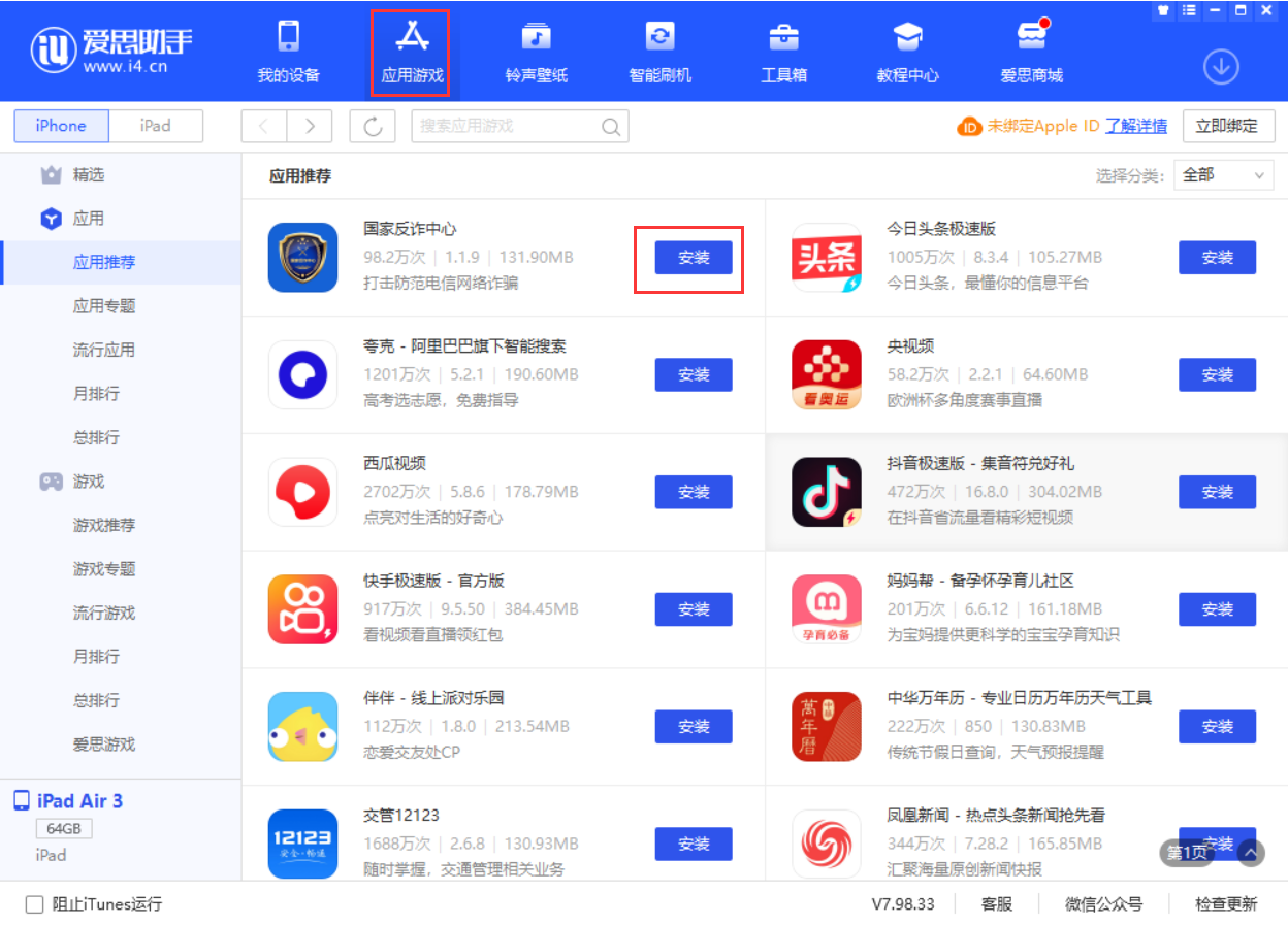 开化苹果手机维修分享iPhone 从 iOS 15 降级到 iOS 14.7/14.7.1 之后无法下载更新应用怎么办 