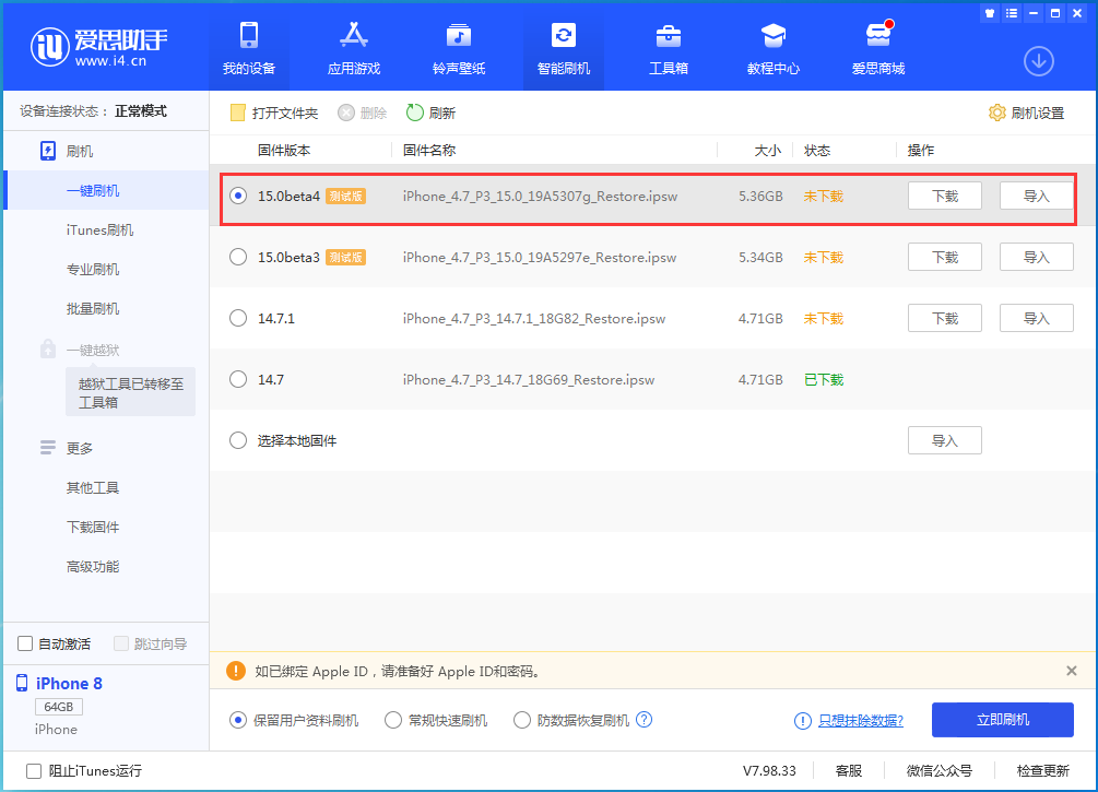 开化苹果手机维修分享iOS15 Beta4更新内容汇总 