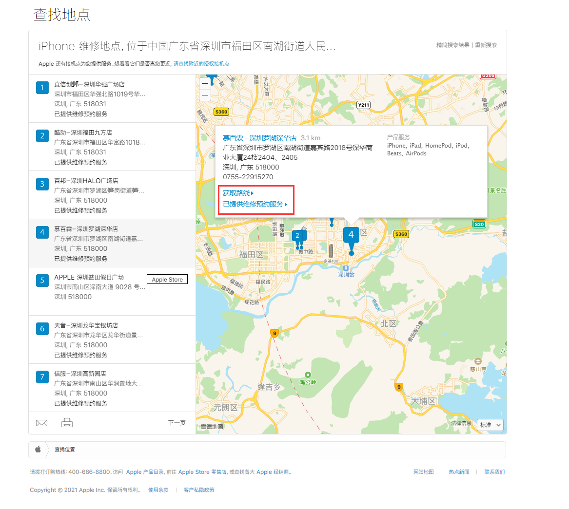 开化苹果手机维修分享如何快速查找最近的苹果官方授权维修点 