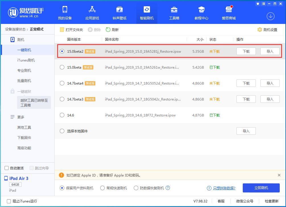 开化苹果手机维修分享iOS15 beta2修订版更新了什么内容 