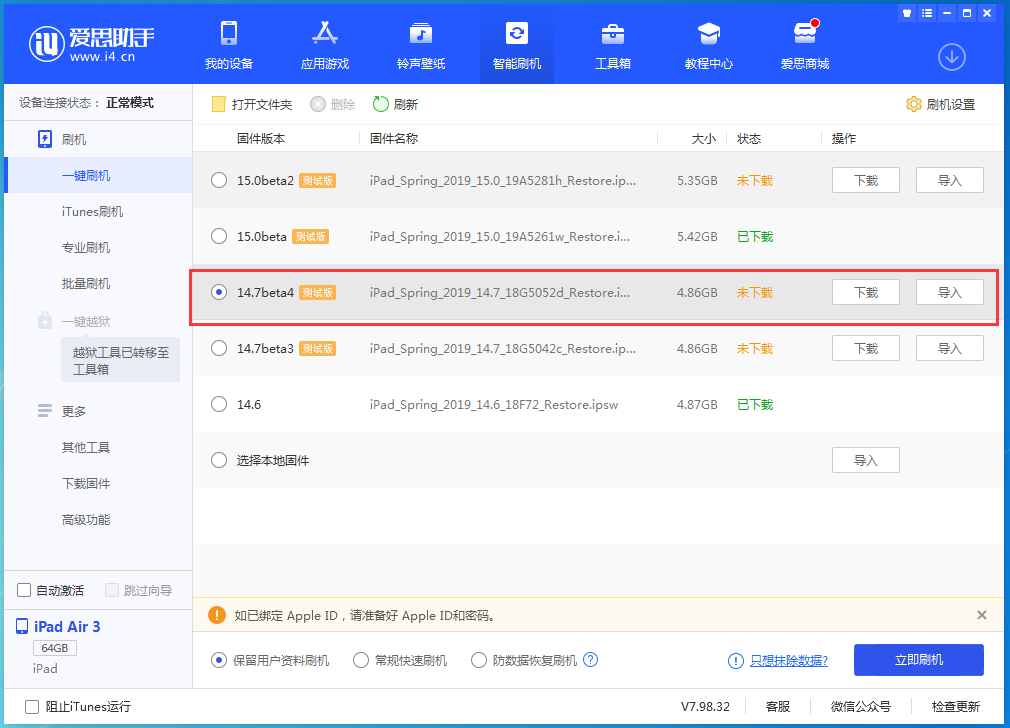 开化苹果手机维修分享iOS 14.7 beta 4更新内容及升级方法教程 