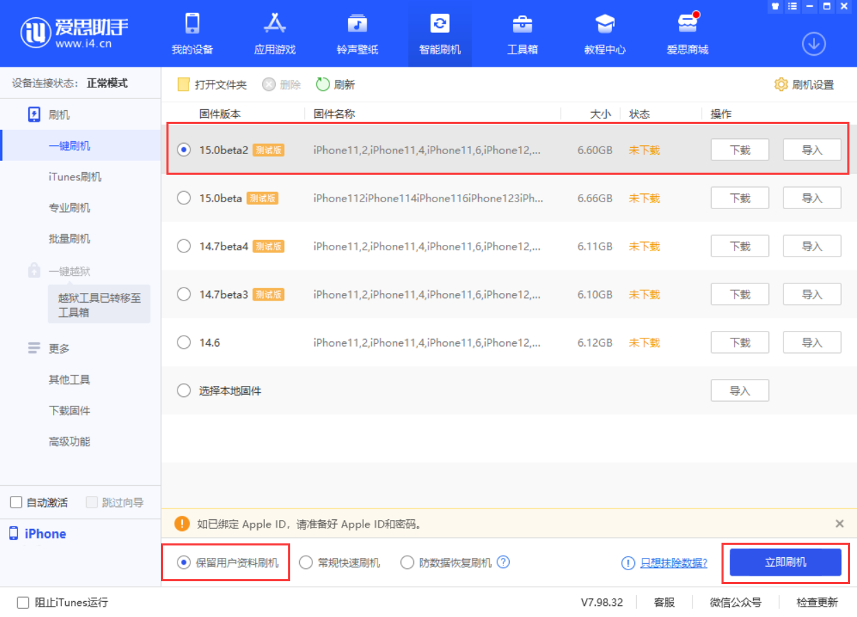 开化苹果手机维修分享iOS 15.0 公测版与 iOS 15 beta 2 测试版有什么区别 