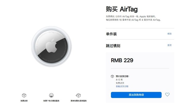 开化苹果手机维修分享购买AirTag后多久可以到货 