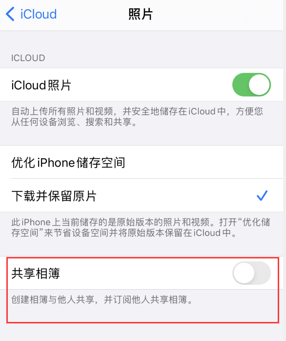 开化苹果手机维修分享iPhone 总是收到共享相簿广告，如何解决 