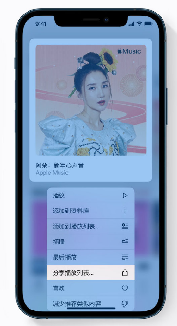 开化苹果手机维修分享Apple Music 新增新年歌单，快来分享给好友 