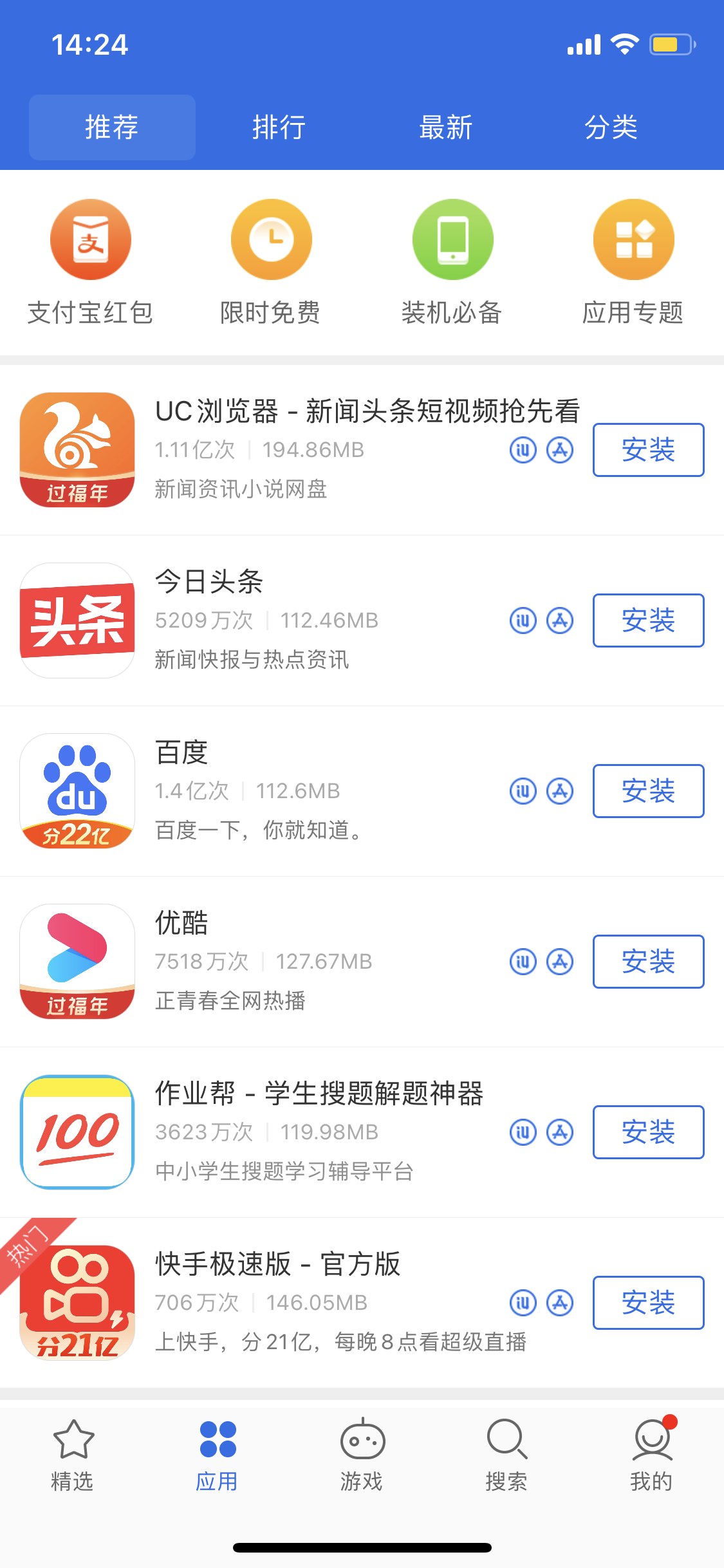 开化苹果手机维修分享iPhone 12 免输入密码下载应用的三种方法 