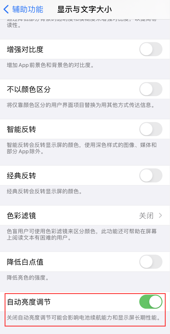 开化苹果手机维修分享iPhone 自动亮度调节失灵怎么办 